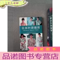 正 九成新日本时装裁剪