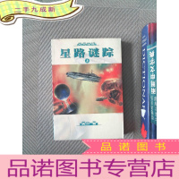 正 九成新星路谜踪 上