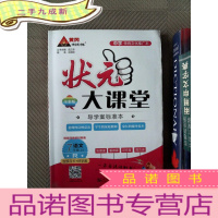 正 九成新状元大课堂. 七年级语文. 上(附题册)