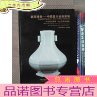 正 九成新日本横滨国际2018夏季拍卖会 瓷苑雅集 中国历代瓷器专场