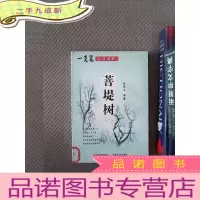 正 九成新菩提树 二