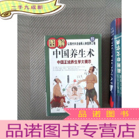 正 九成新图解中国养生术