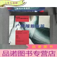 正 九成新广州服装裁剪