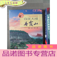 正 九成新奇美天成丹霞山