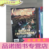 正 九成新环球人文地理 2018.07 桂南山水大地