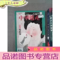 正 九成新中华遗产 2021.03 公主与驸马 专辑