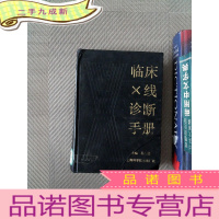 正 九成新临床X线诊断手册