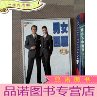 正 九成新男女西服续集:[图集]