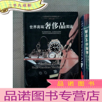 正 九成新世界高端奢侈品图鉴