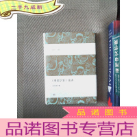 正 九成新《明儒学案》选讲:(经典通识讲稿)