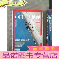 正 九成新中国国家地理 2014.10 西藏专辑....