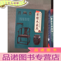 正 九成新紫檀木家具