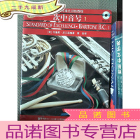 正 九成新管乐队标准化训练教程:次中音号 1(有光盘)