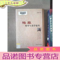 正 九成新先秦哲学与美学论丛