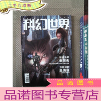 正 九成新科幻世界 2020.09