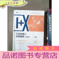 正 九成新工业机器人应用编程(ABB)?中级