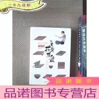 正 九成新邹凡凡“奇域”系列:黄花梨棋盘