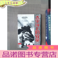 正 九成新太平洋上的较量