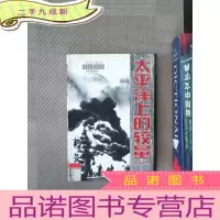 正 九成新太平洋上的较量