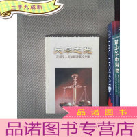 正 九成新天平之光 花都区人民法院改革论文集