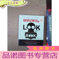 正 九成新联想记单词2