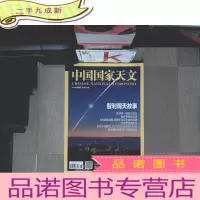 正 九成新《中国国家天文》创刊号