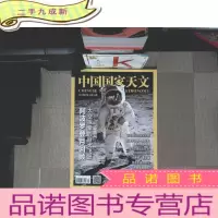 正 九成新《中国国家天文》创刊号