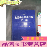 正 九成新食品安全法律法规汇编