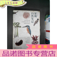正 九成新深圳自然笔记
