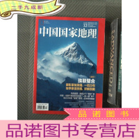 正 九成新中国国家地理 2021.01 湖南专辑 上.