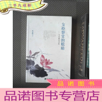 正 九成新女检察官的眼睛 : 邓荷馨诗词集