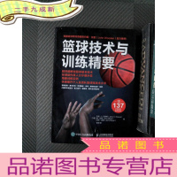 正 九成新篮球技术与训练精要