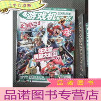 正 九成新游戏机实用技术 Tot.456(有赠品)