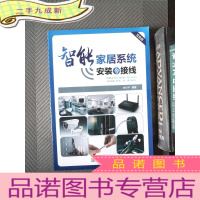 正 九成新智能家居系统安装与接线 双色版