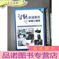 正 九成新智能家居系统安装与接线 双色版