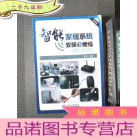 正 九成新智能家居系统安装与接线 双色版