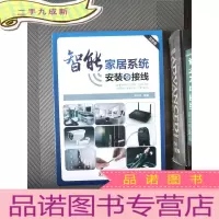 正 九成新智能家居系统安装与接线 双色版