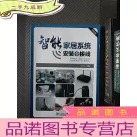 正 九成新智能家居系统安装与接线 双色版