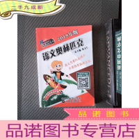 正 九成新2019年版 语文奥林匹克 小学四年级分册