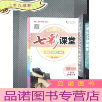 正 九成新七彩课堂 道德与法治 人教版 七年级上册 初中一点通