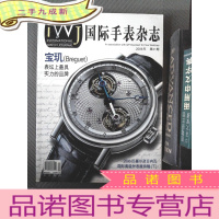 正 九成新国际手表杂志 2006.21