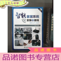 正 九成新智能家居系统安装与接线 双色版