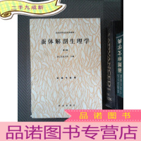 正 九成新蚕体解剖生理学 第二版