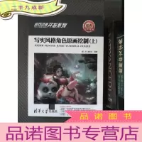 正 九成新写实风格角色原画绘制(上)