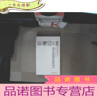 正 九成新历代篆刻赏析系列:清代流派印赏析100例