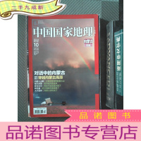 正 九成新中国国家地理 2012.10 内蒙古专辑 624