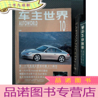 正 九成新车主世界 1997.10