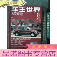 正 九成新车主世界 1997.8.