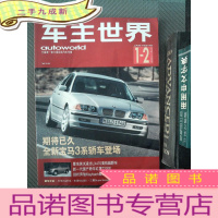 正 九成新车主世界 1998.1.2合刊