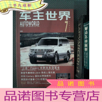 正 九成新车主世界 1997.7